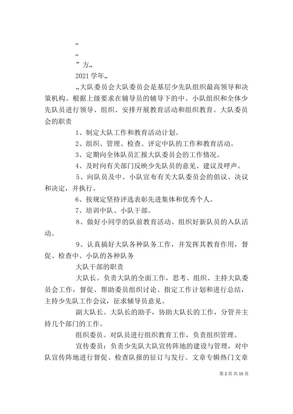 小队长述职报告（三）_第2页