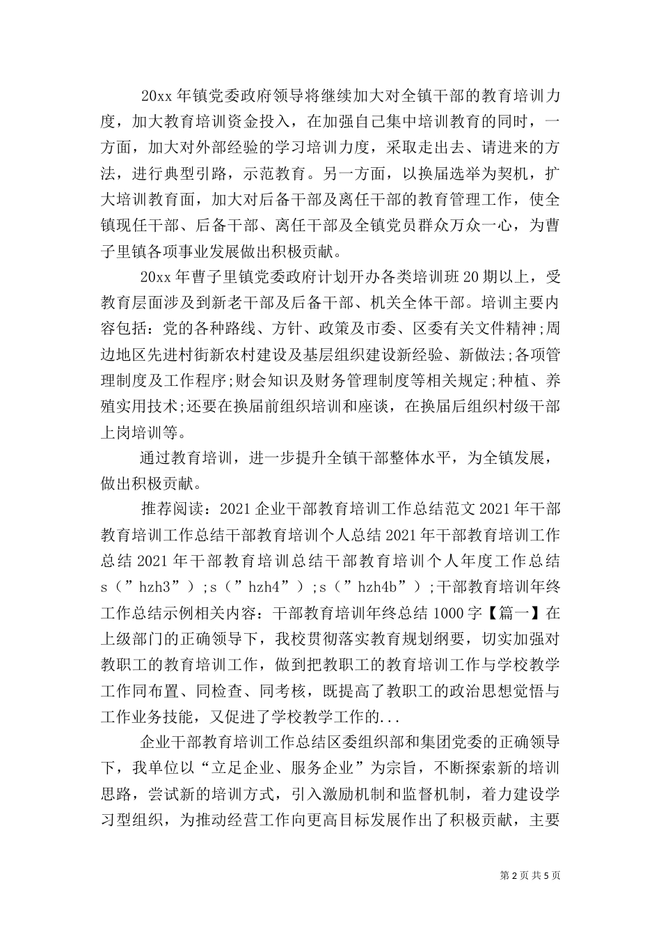 干部教育培训年终工作总结示例_第2页