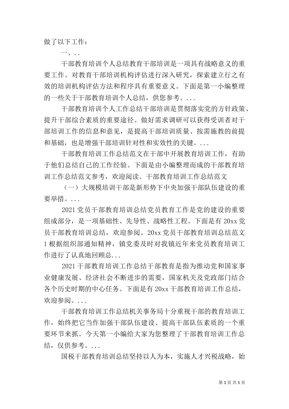 干部教育培训年终工作总结示例_第3页