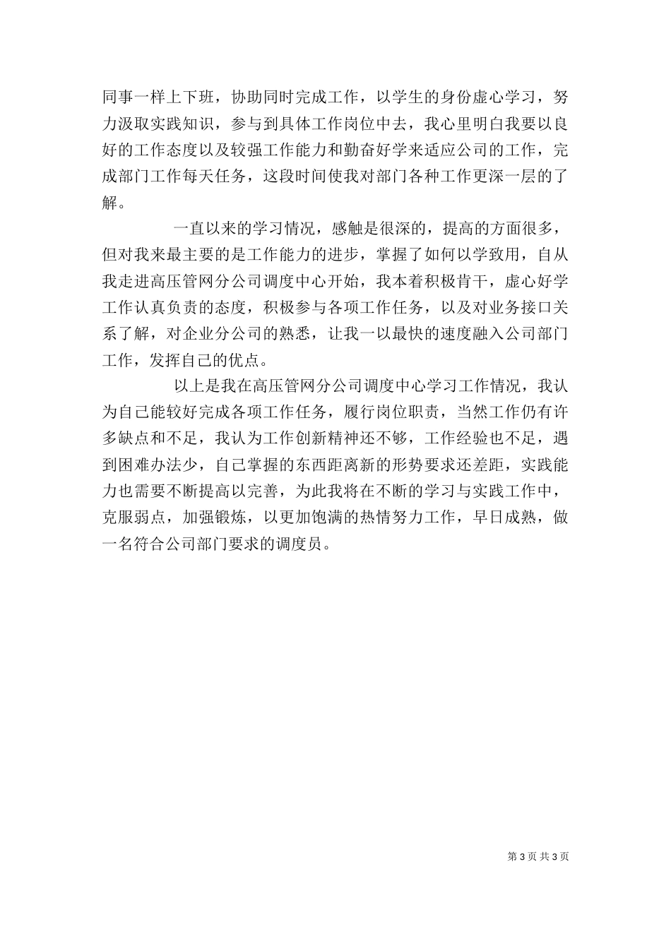 燃气工作的自我鉴定_第3页