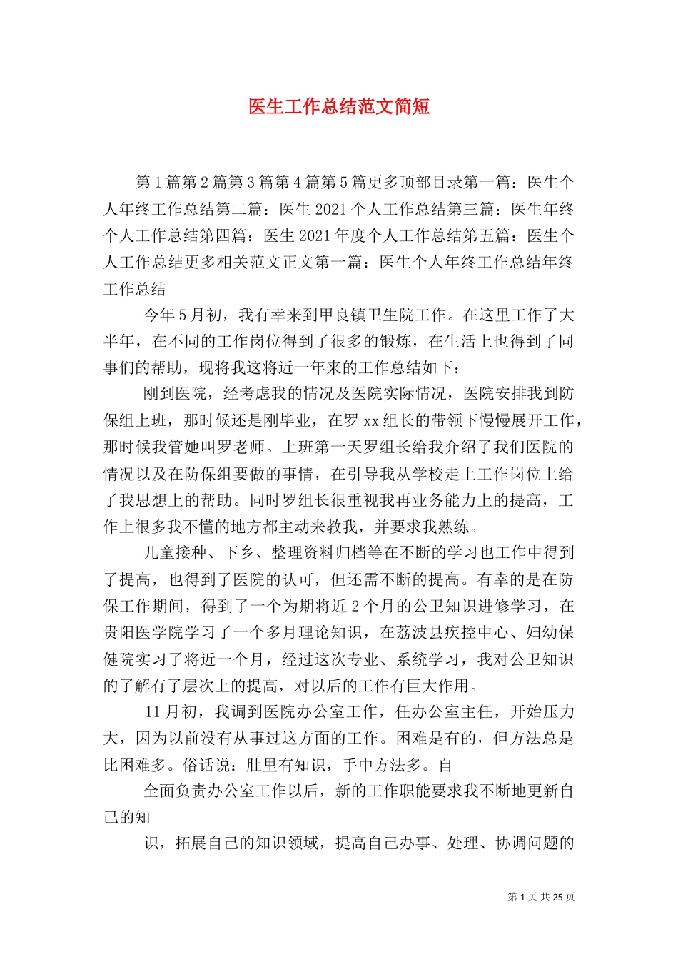 医生工作总结范文简短_第1页
