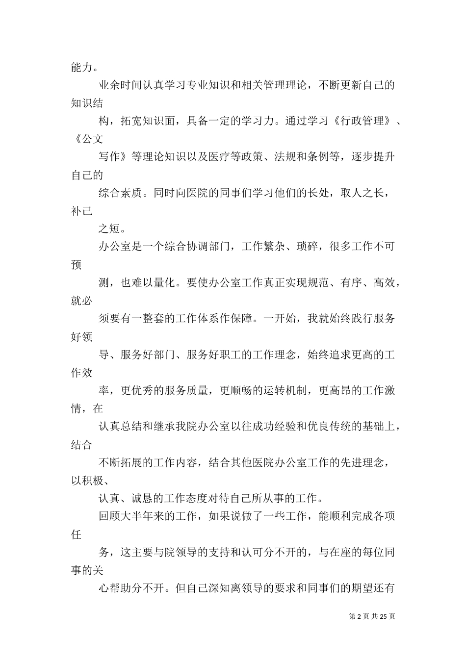 医生工作总结范文简短_第2页