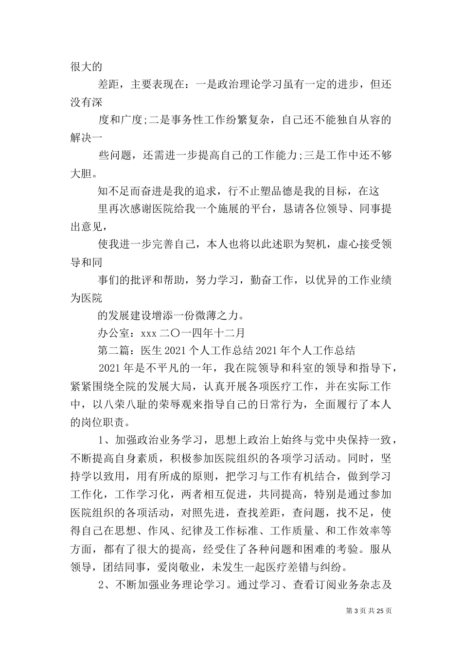 医生工作总结范文简短_第3页