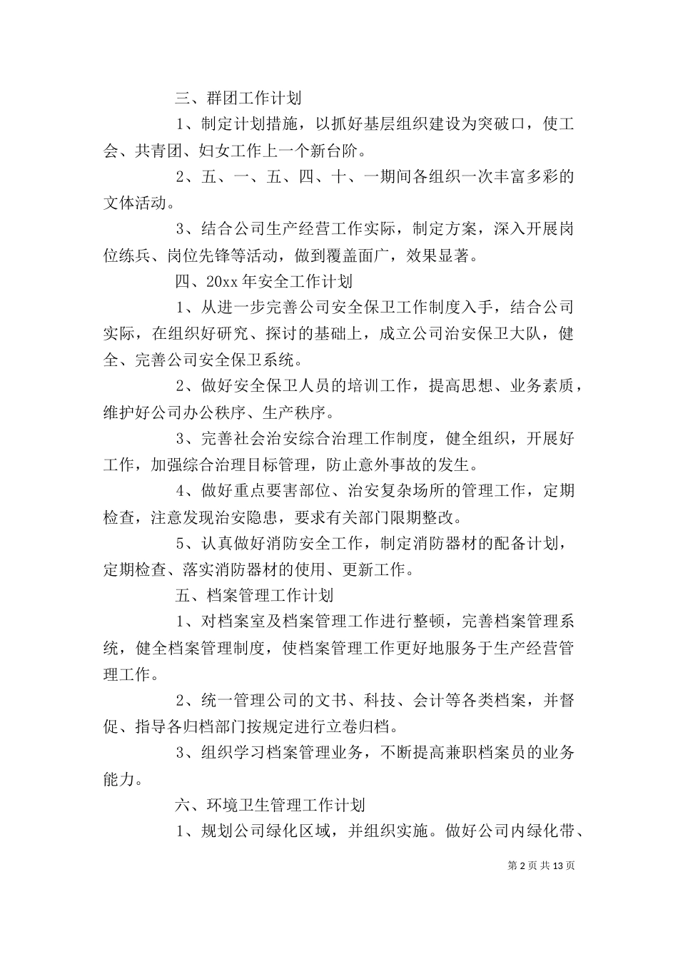 办公室工作计划书【六篇】（一）_第2页