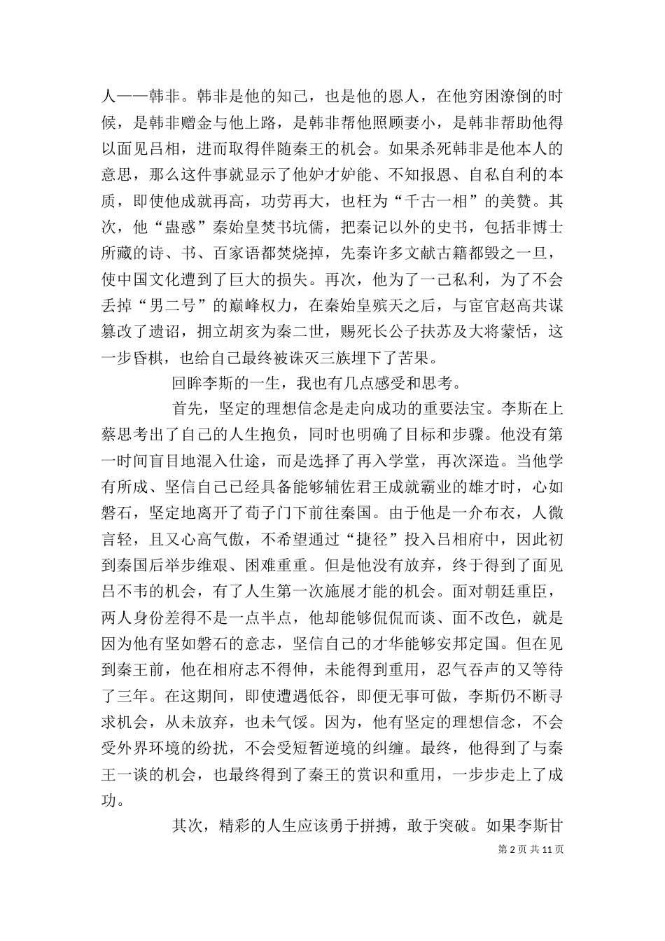 读《流血的仕途》有感_第2页