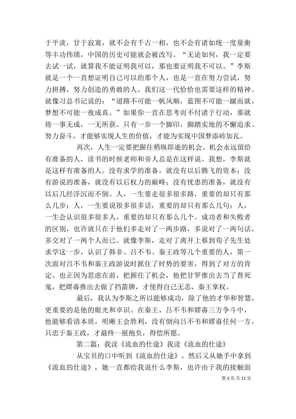 读《流血的仕途》有感_第3页