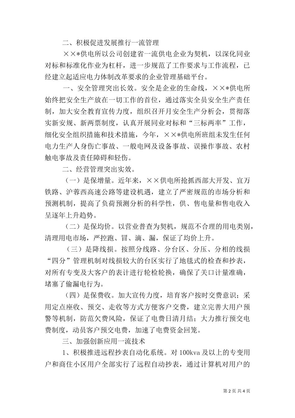 标准化供电所建设总结（二）_第2页