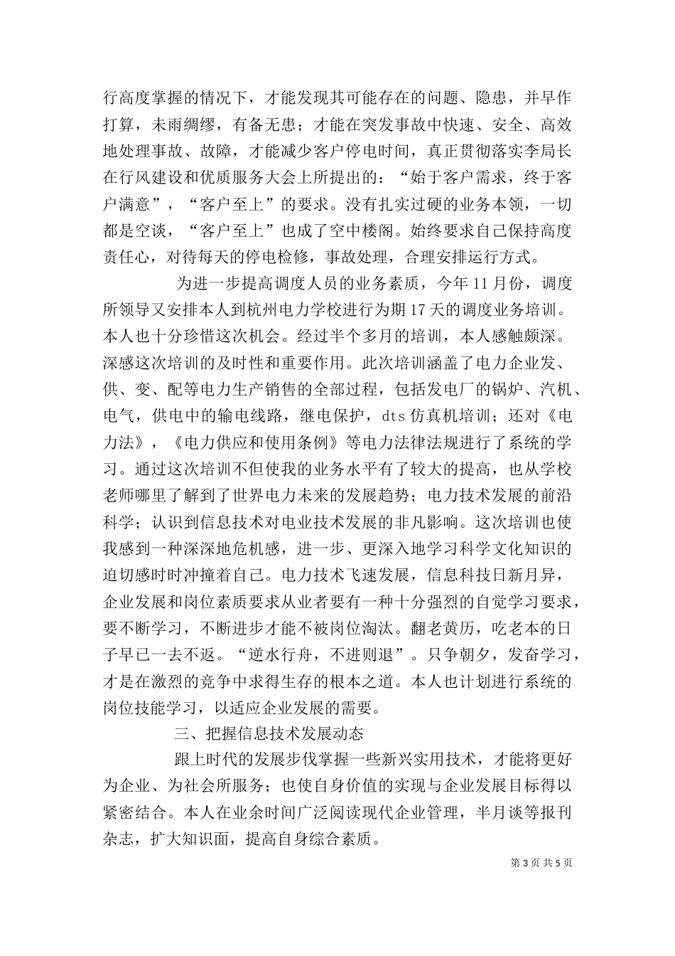 电力调度术个人工作总结_第3页