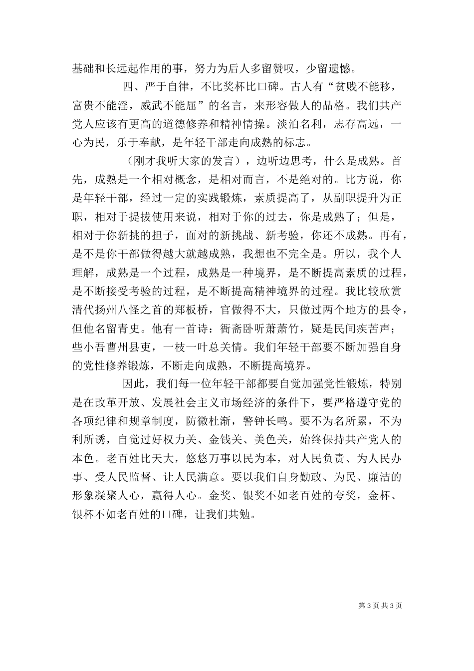 在部分高校共青团工作座谈会上的讲话（三）_第3页