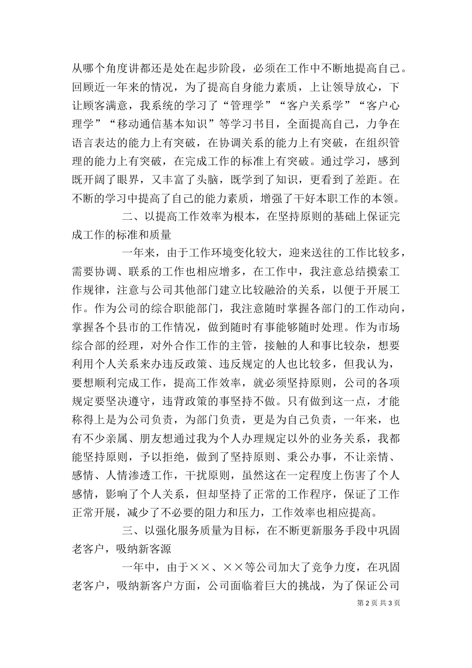 企业领导述职报告范文_第2页