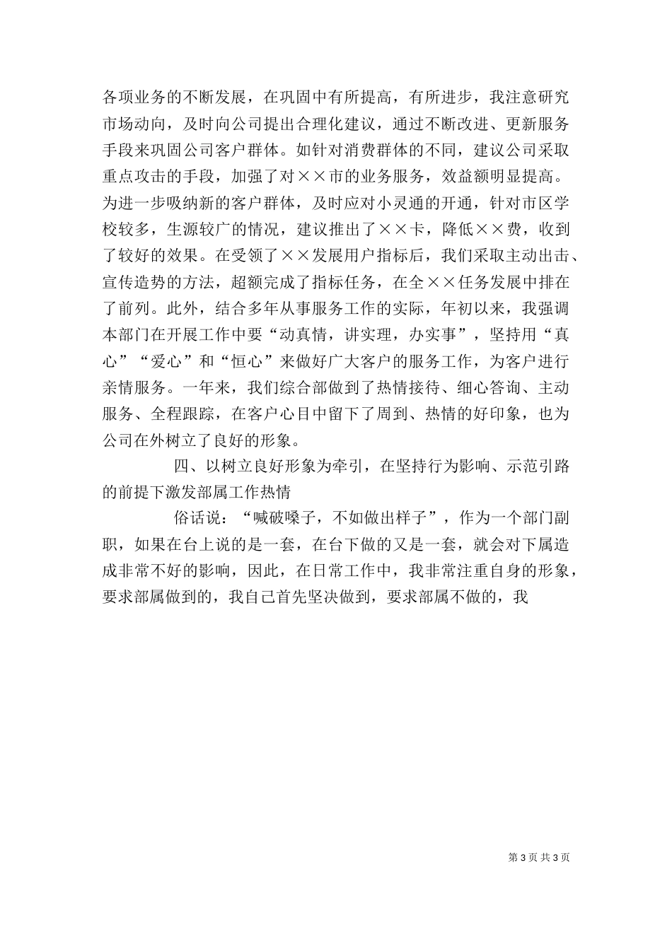 企业领导述职报告范文_第3页