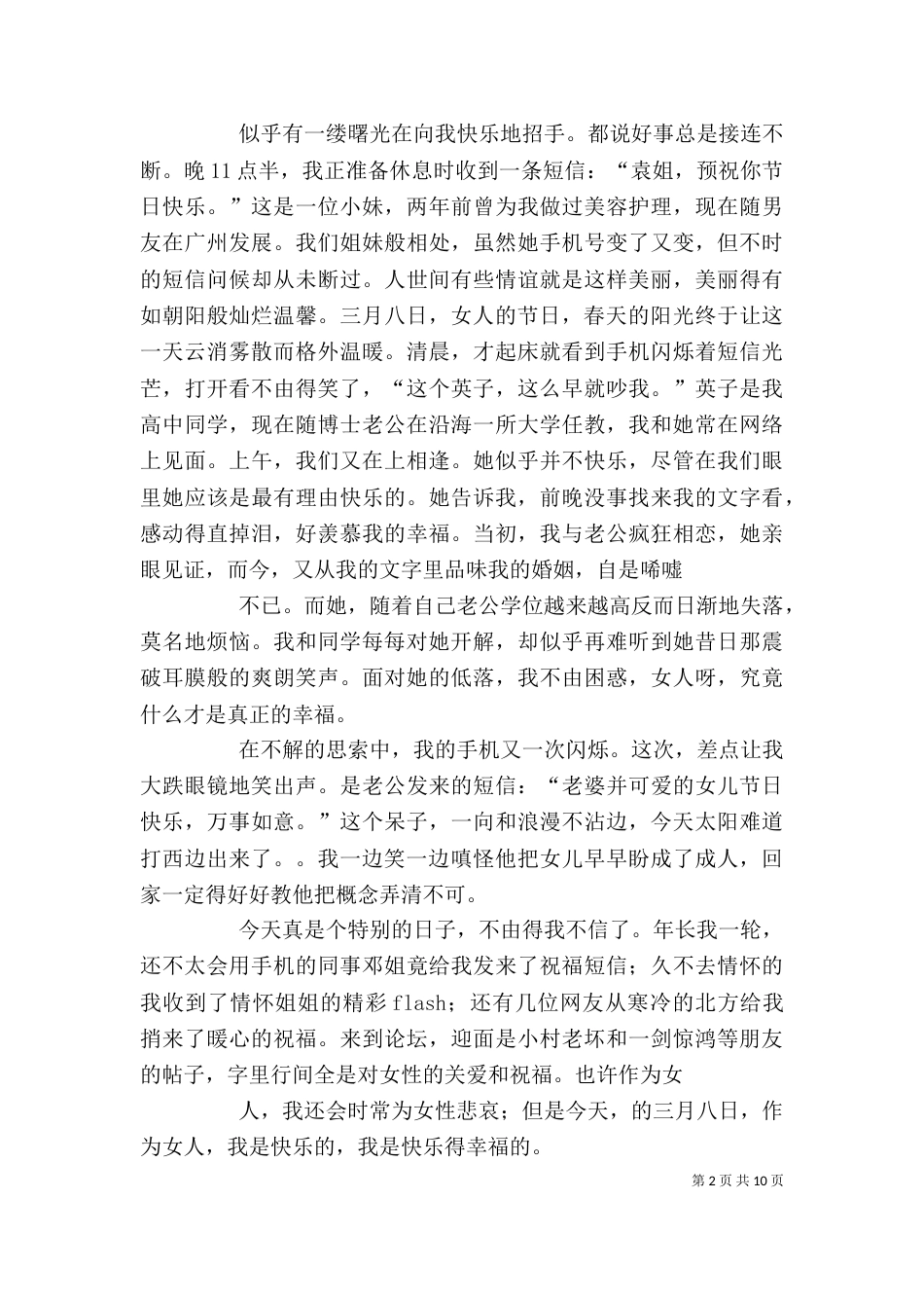 三八妇女节征文（二）_第2页