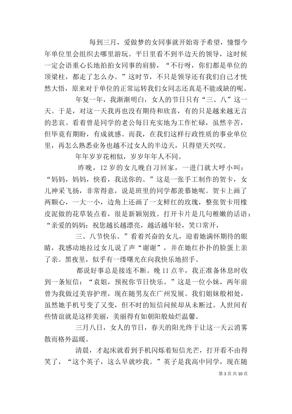 三八妇女节征文（二）_第3页