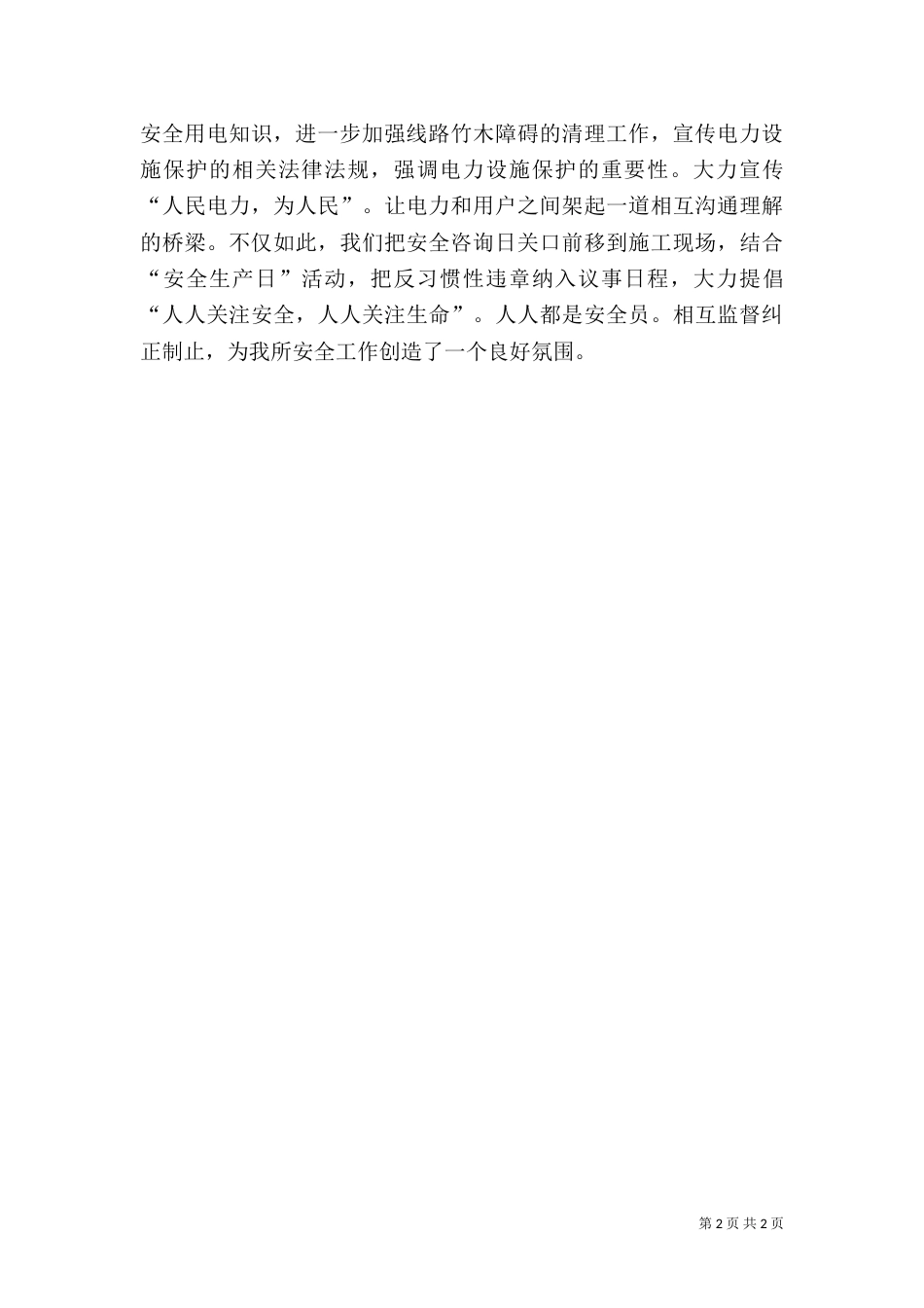 供电所安全生产月活动总结（三）_第2页