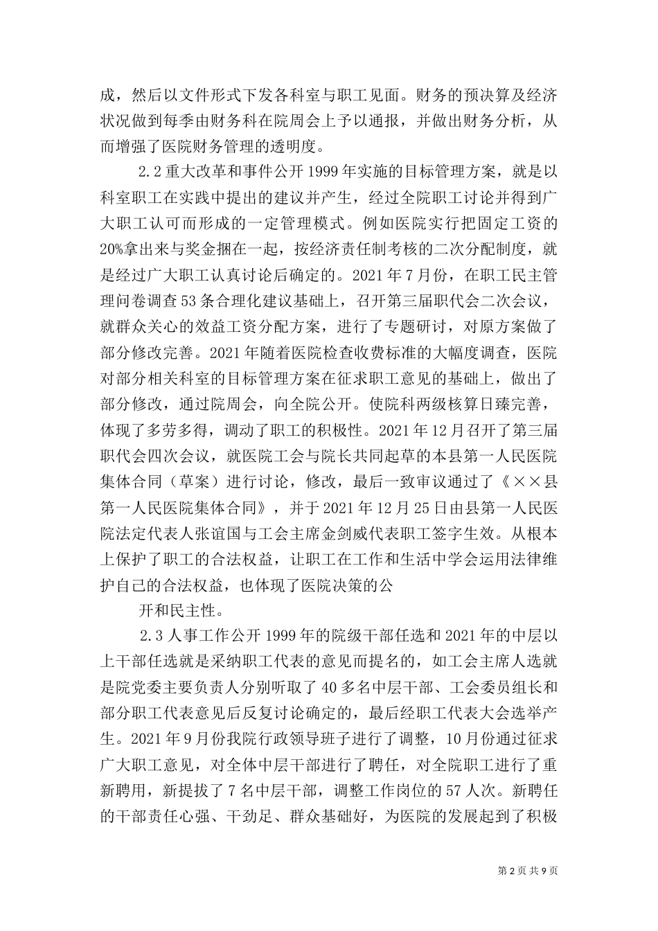 医院实行院务公开经验汇报材料（四）_第2页