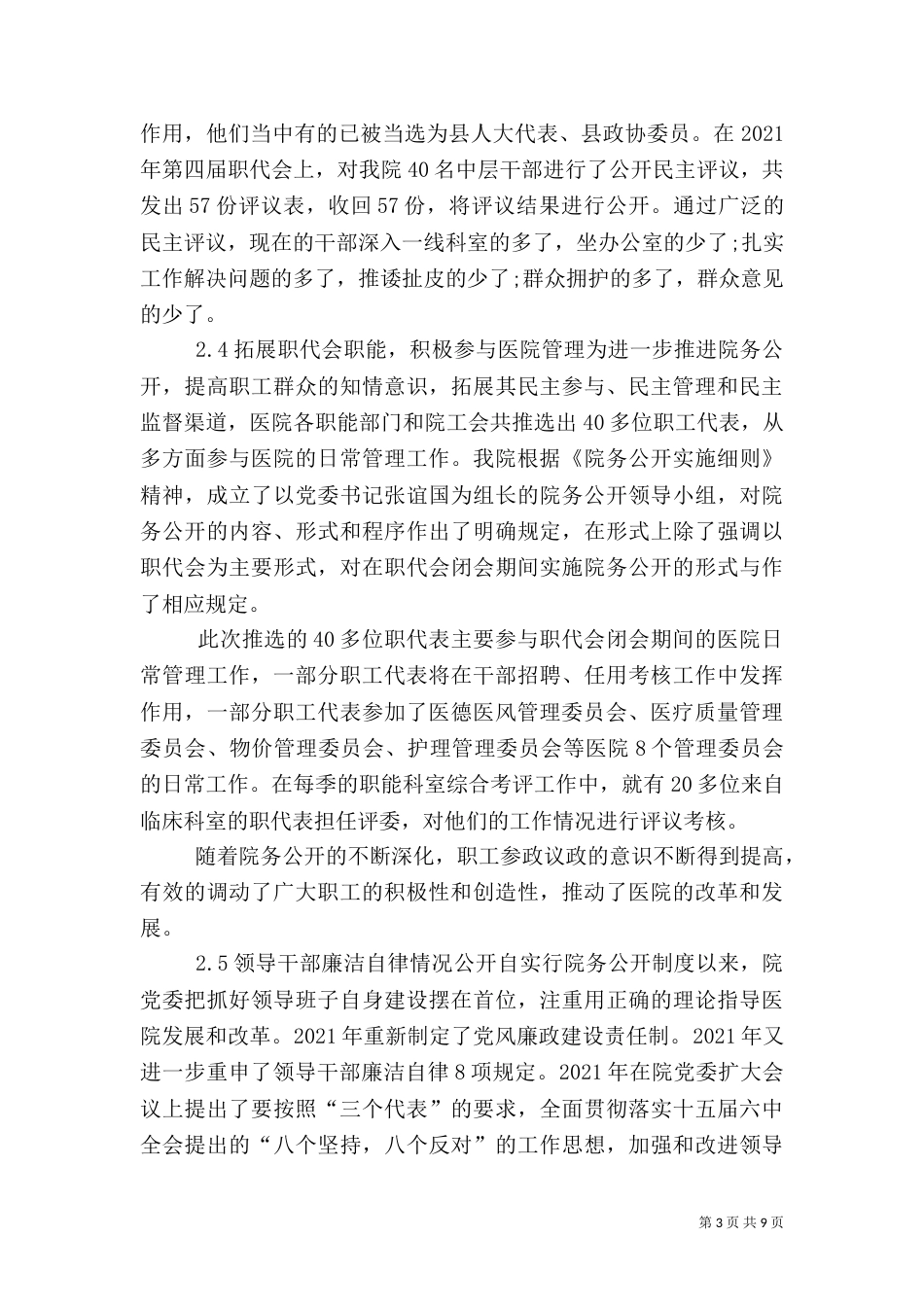 医院实行院务公开经验汇报材料（四）_第3页