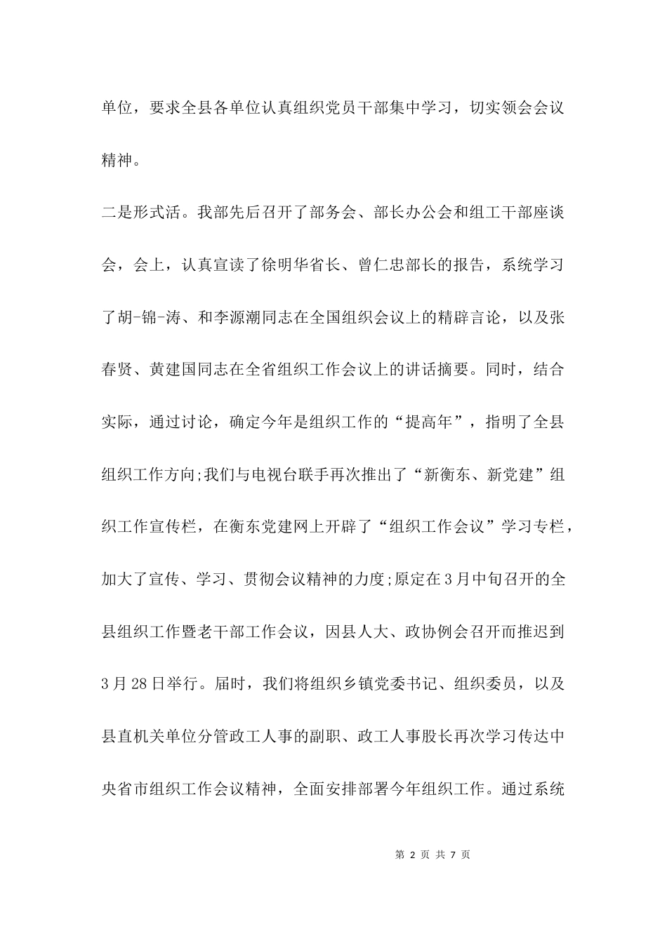 会议贯彻情况汇报_第2页