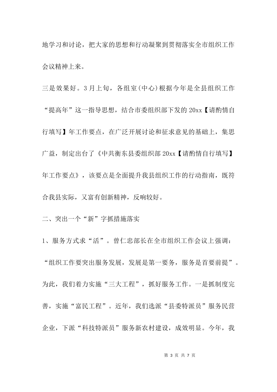 会议贯彻情况汇报_第3页