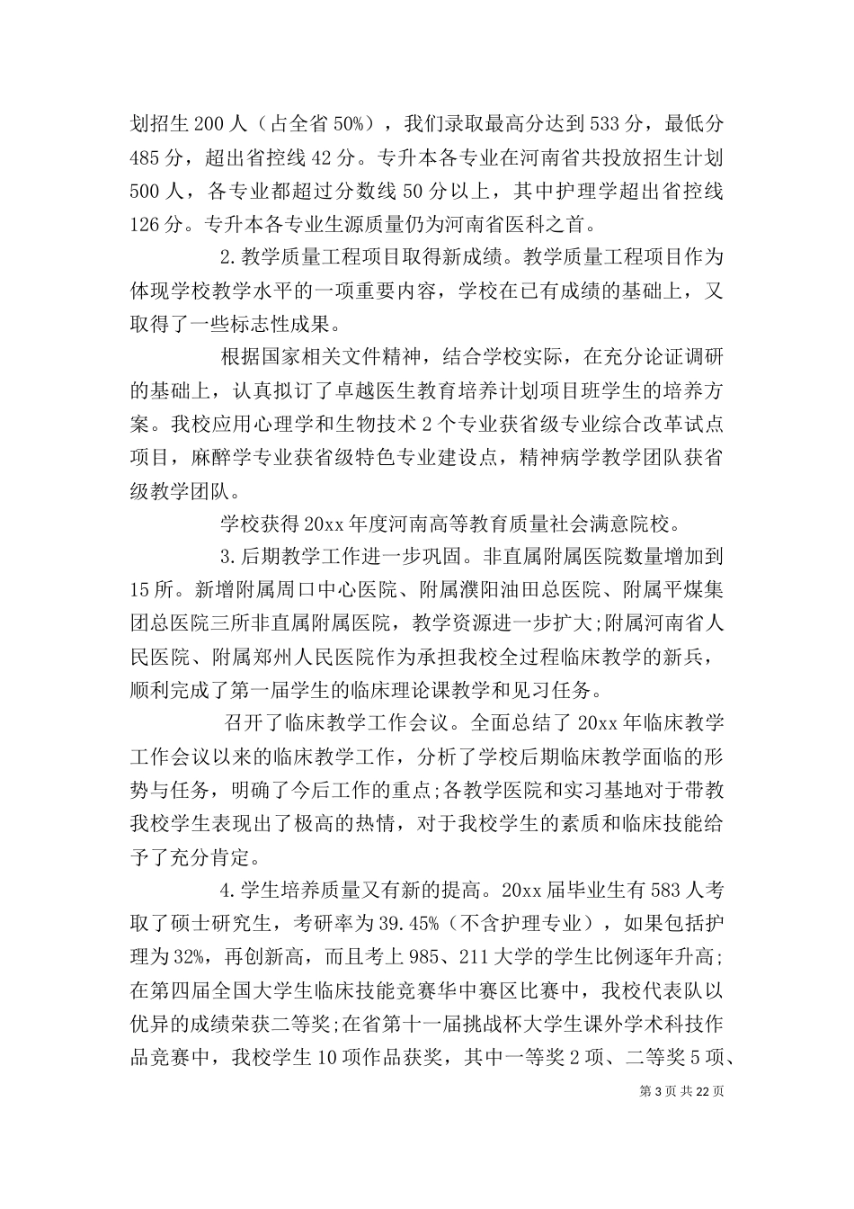 学校例会校长讲话稿_第3页
