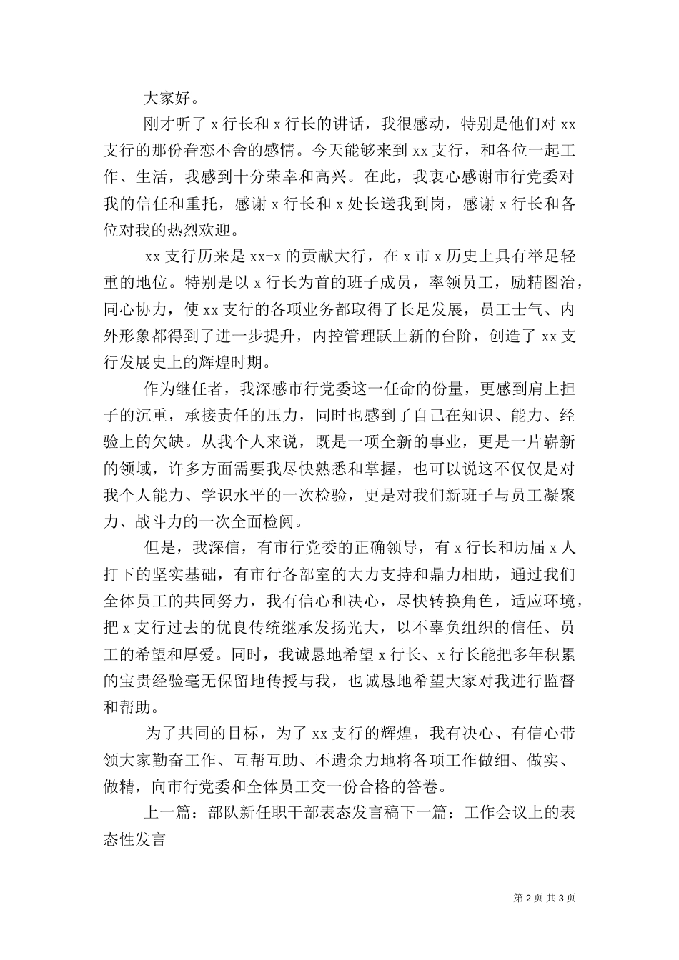 新任行长就职表态发言_第2页