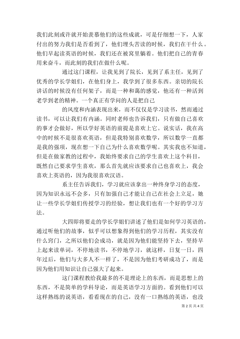 学科导论学习心得（一）_第2页