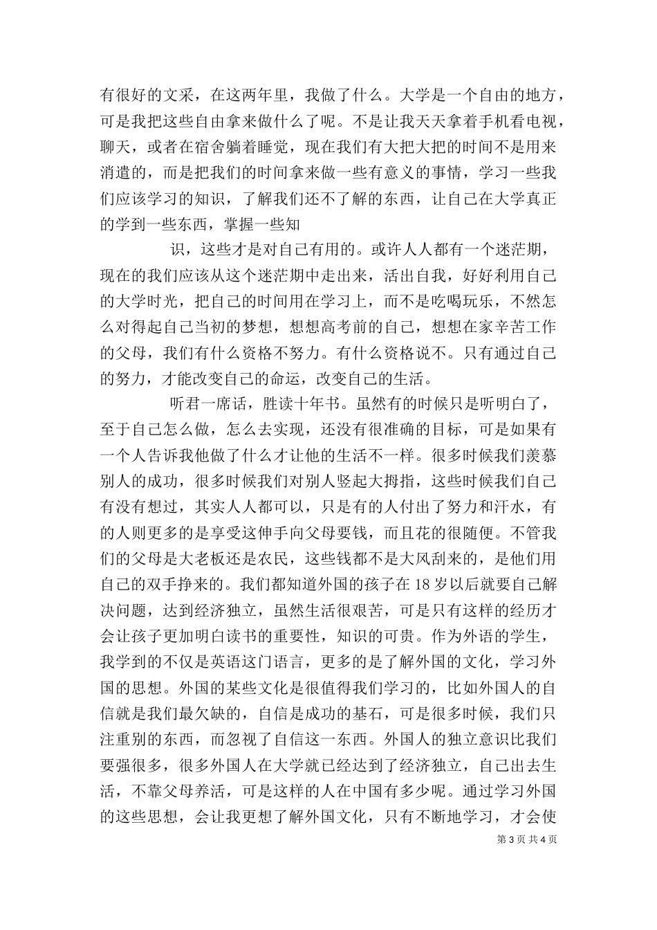 学科导论学习心得（一）_第3页