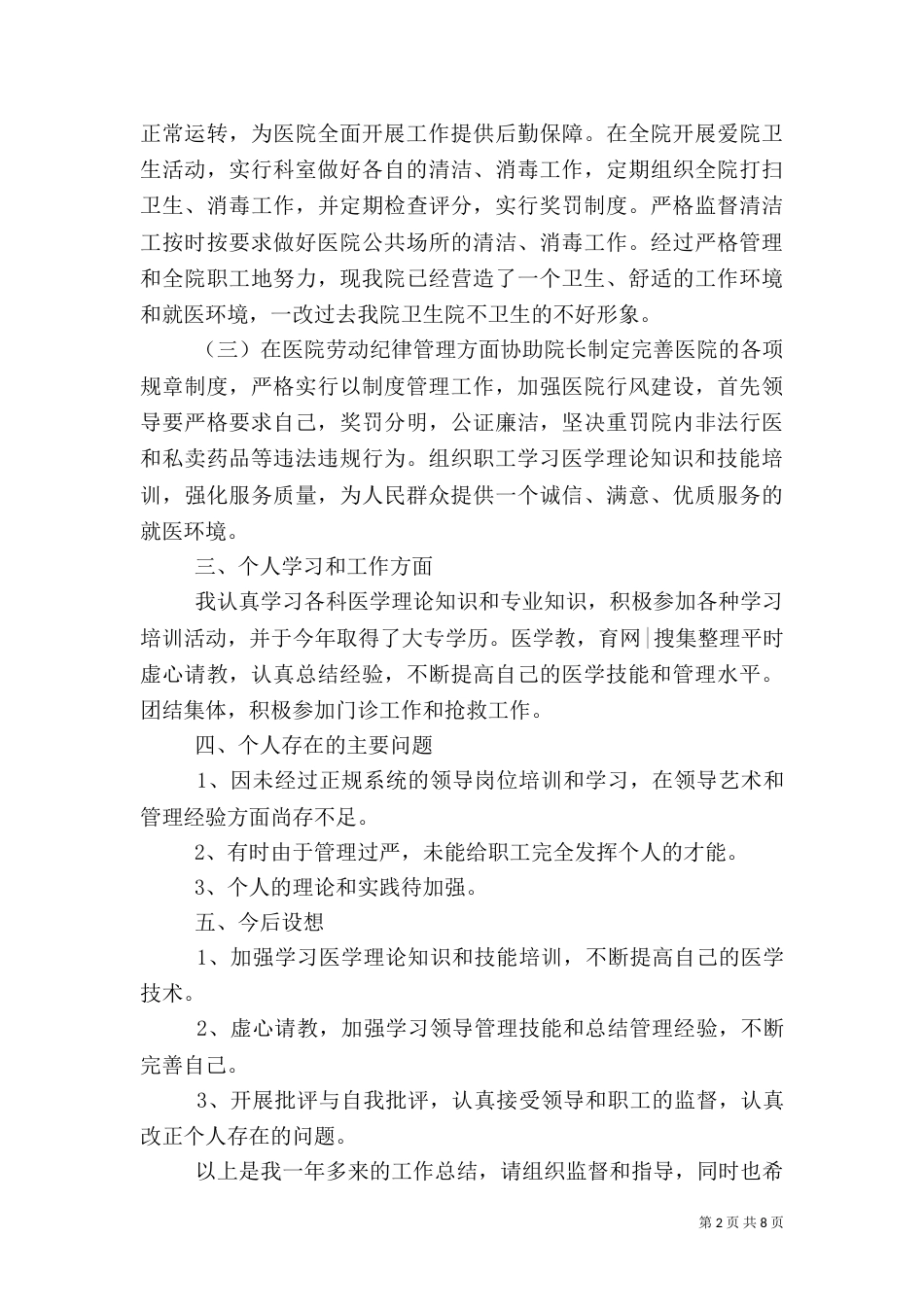医院院长年终讲话稿范文_第2页