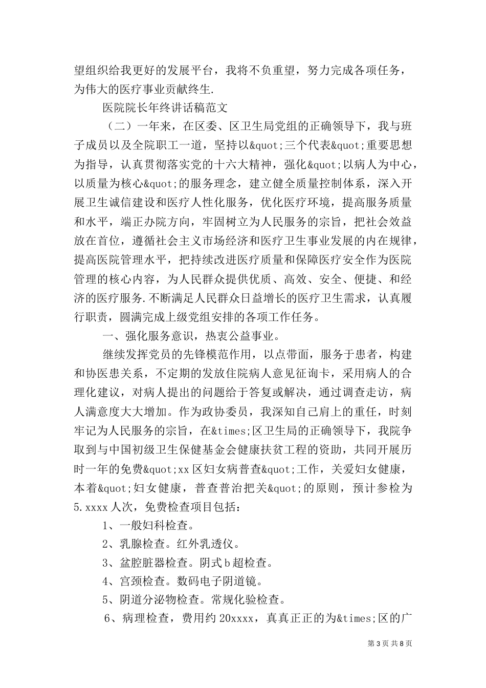 医院院长年终讲话稿范文_第3页