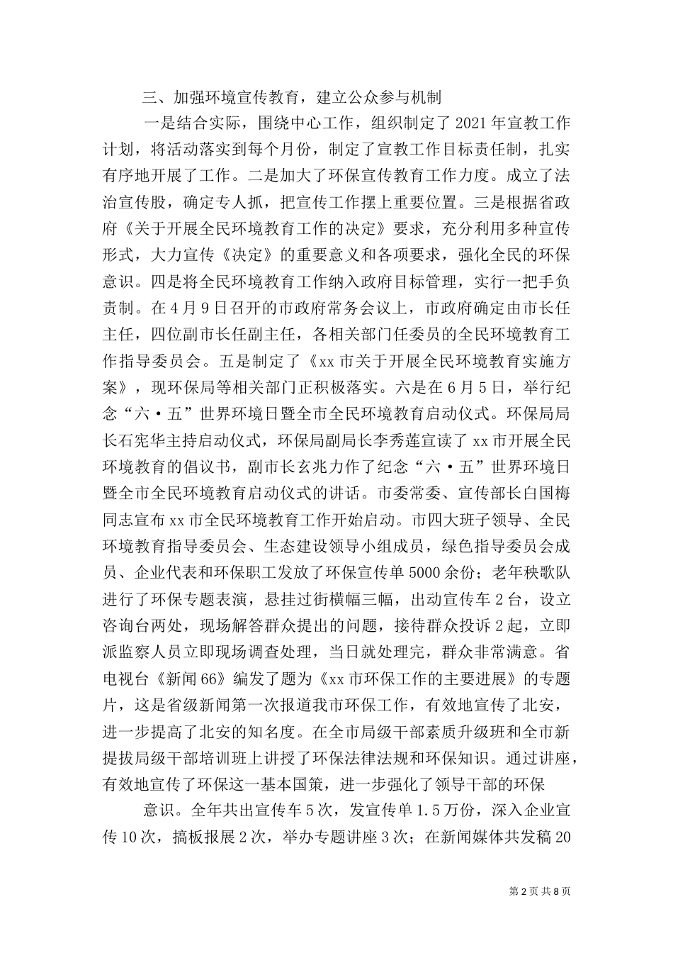 环保局长述职报告（十）_第2页