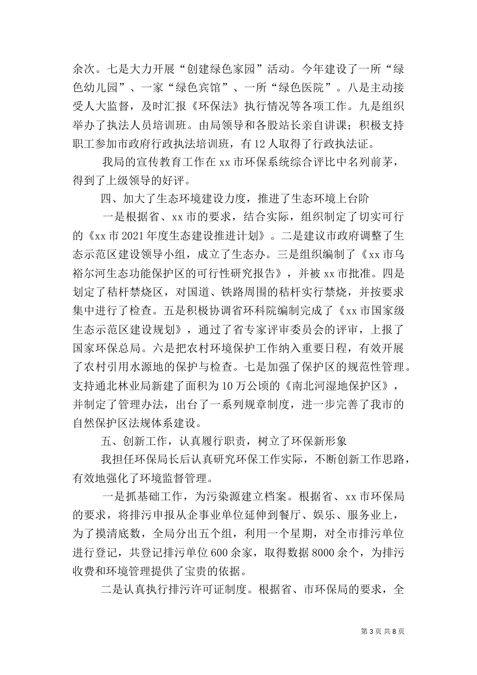 环保局长述职报告（十）_第3页