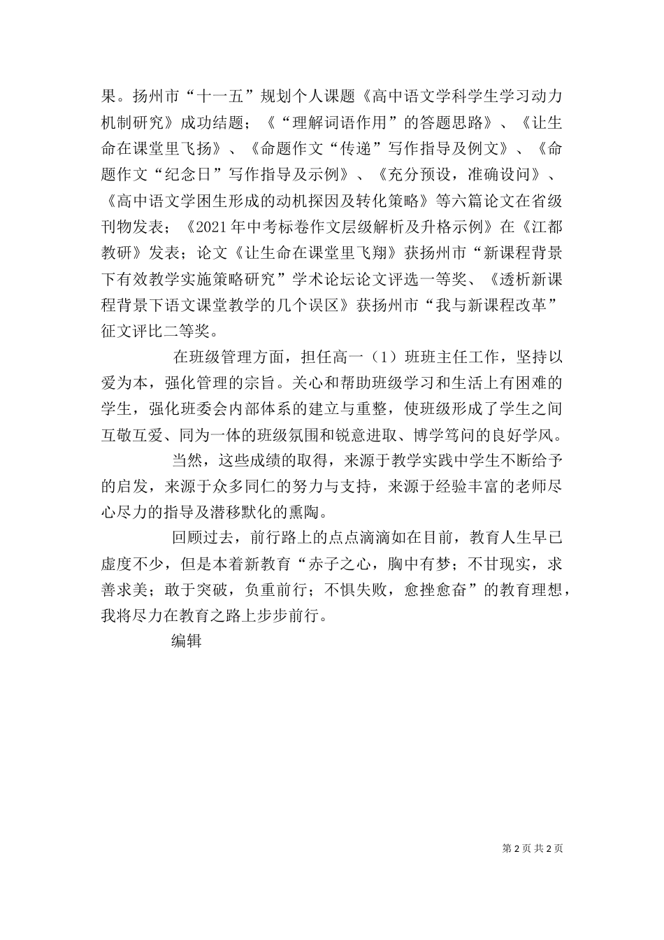 学年度个人工作总结（三）_第2页