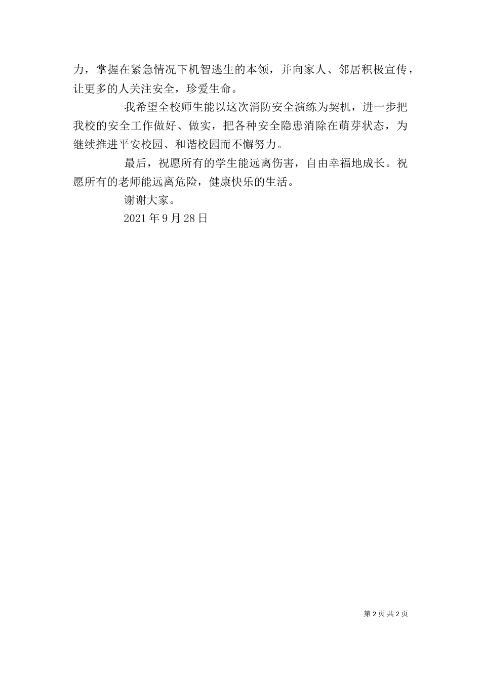 消防演练总结讲话（七）_第2页