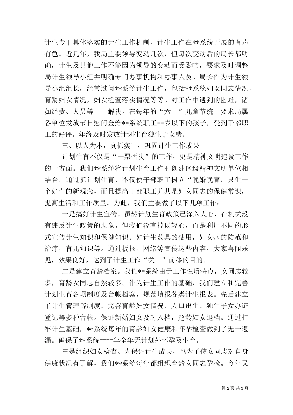局某年计划生育工作总结（二）_第2页
