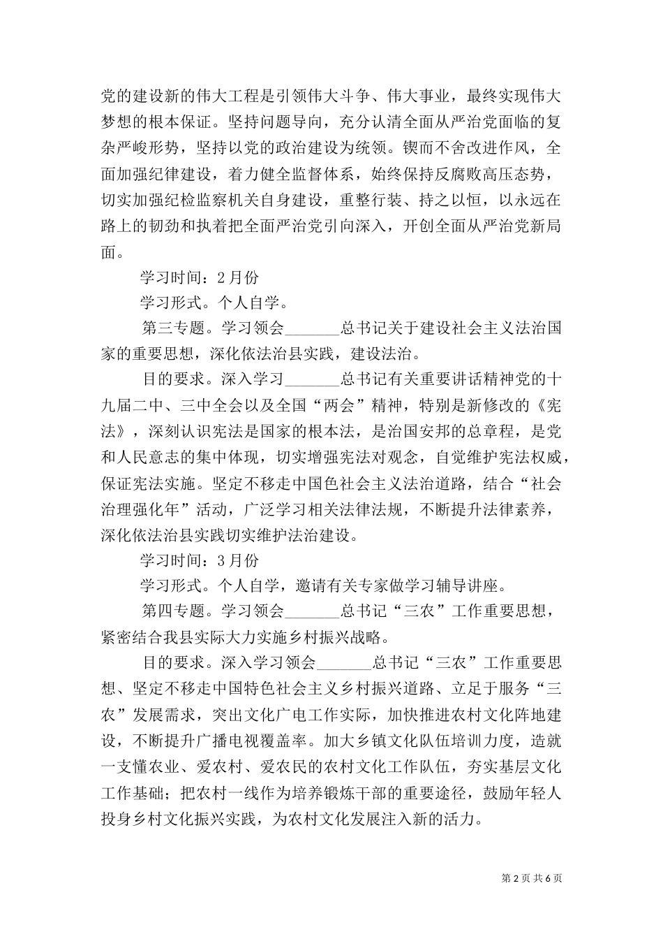 文化委理论学习计划_第2页