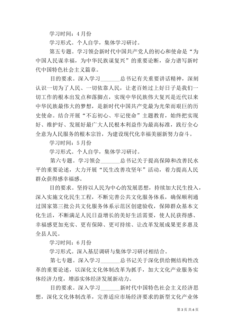 文化委理论学习计划_第3页