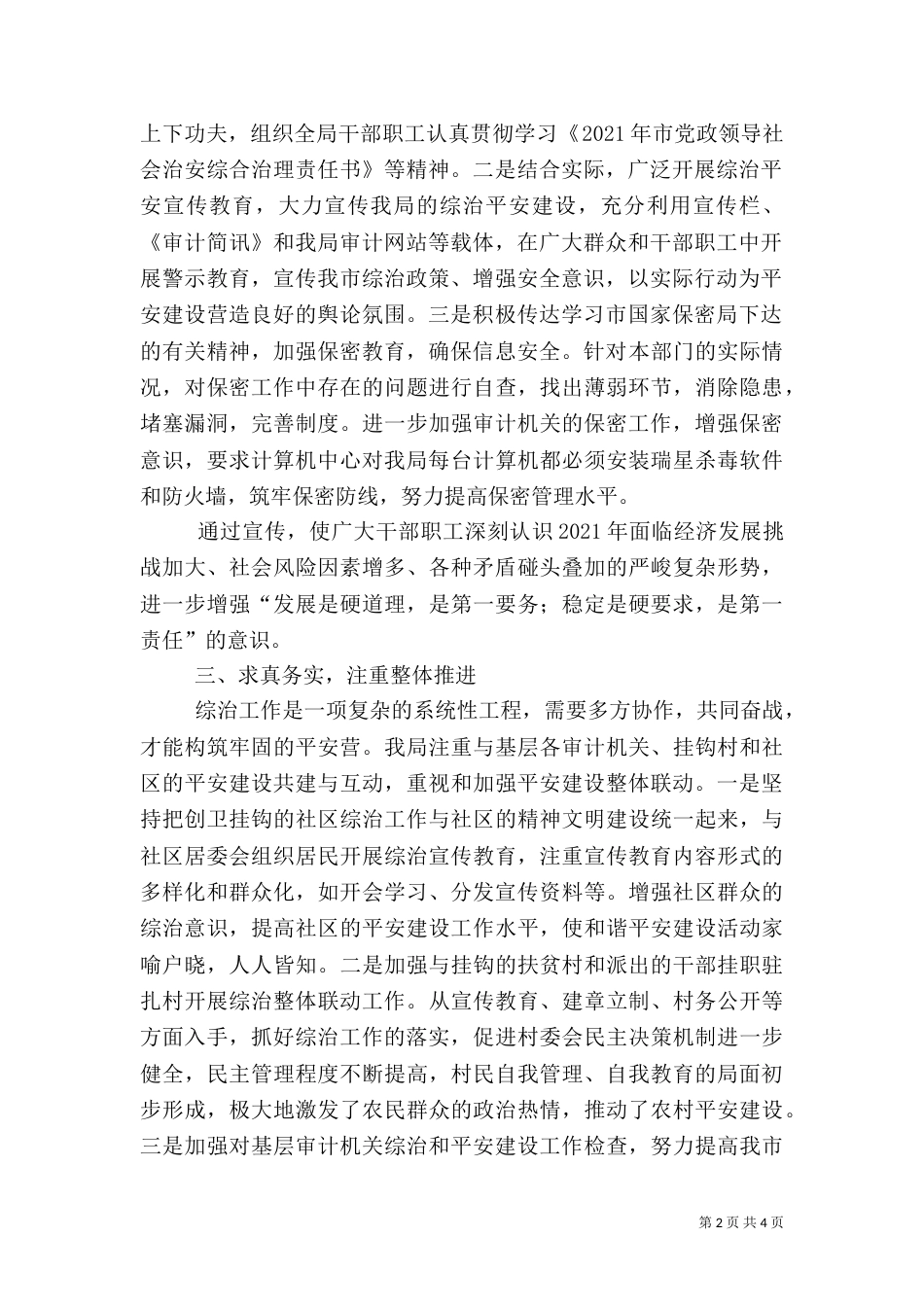 审计局上半年综治工作总结_第2页