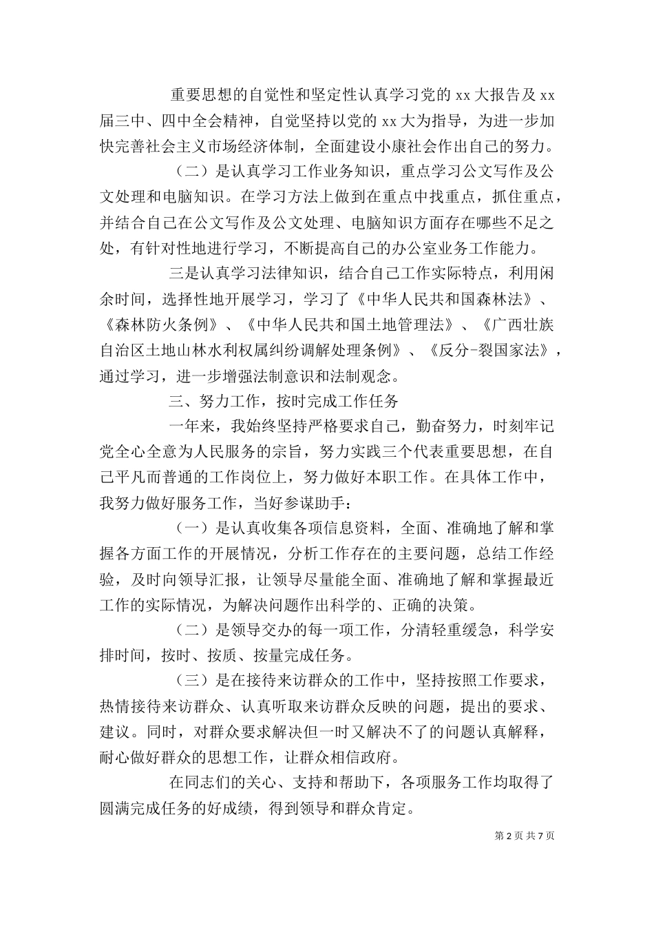 公务员岗位自我鉴定_第2页