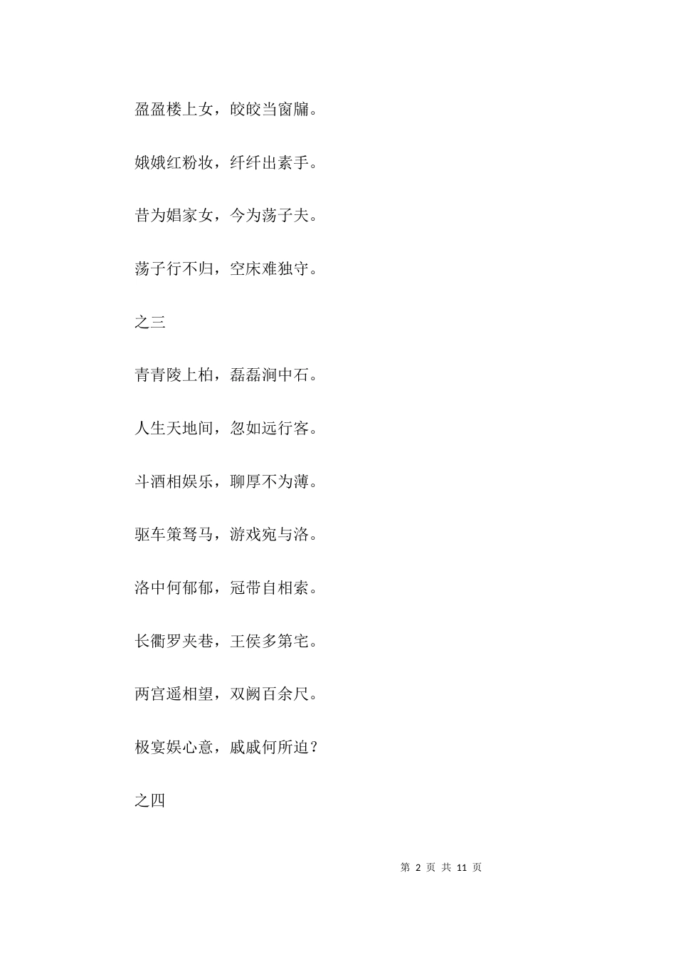 古诗十九首的内容_第2页