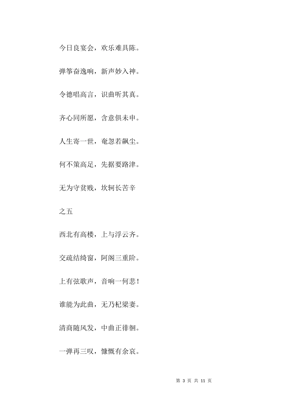 古诗十九首的内容_第3页