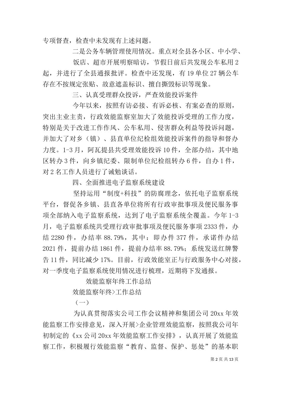 行政效能监察年度个人工作总结_第2页