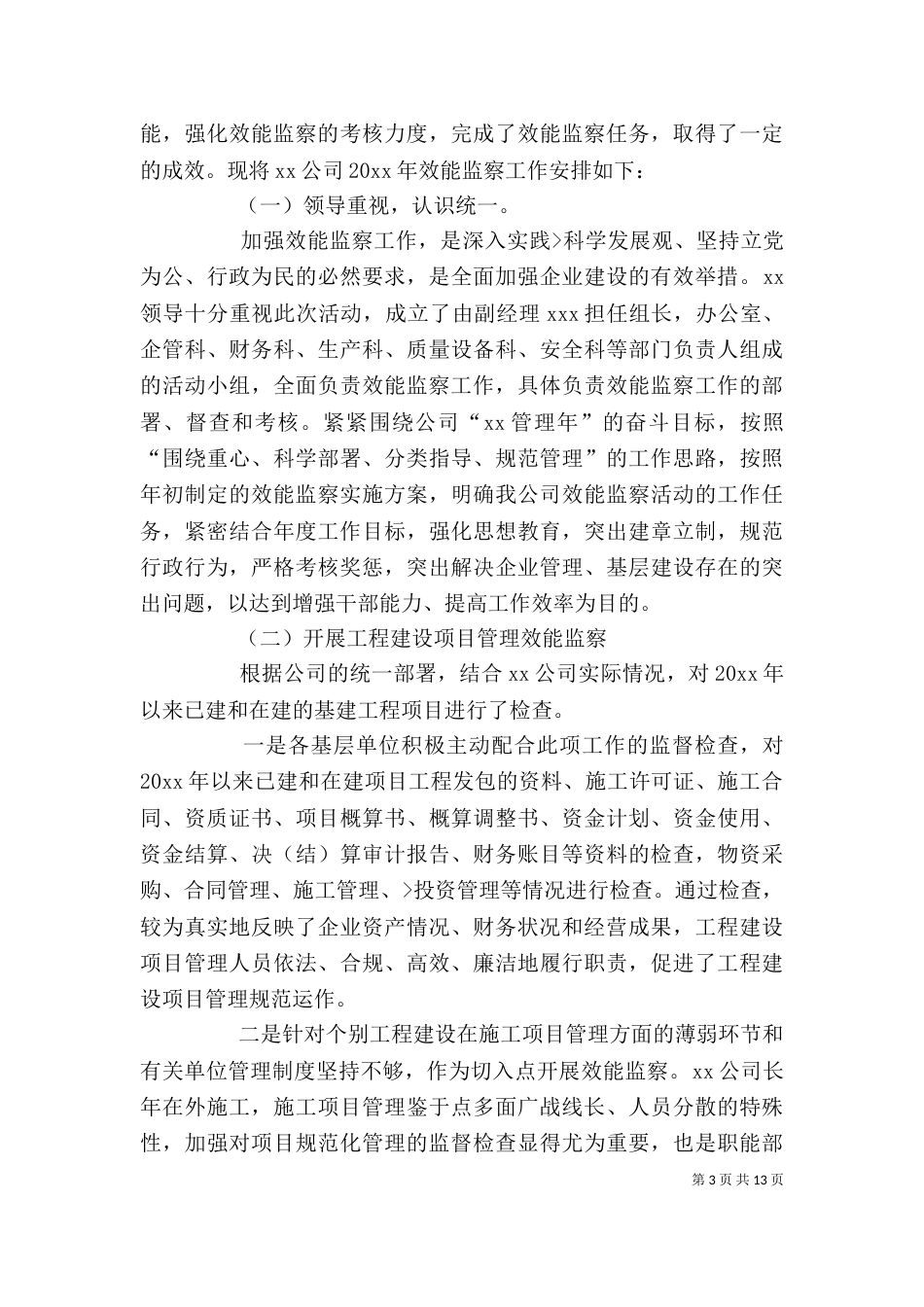 行政效能监察年度个人工作总结_第3页