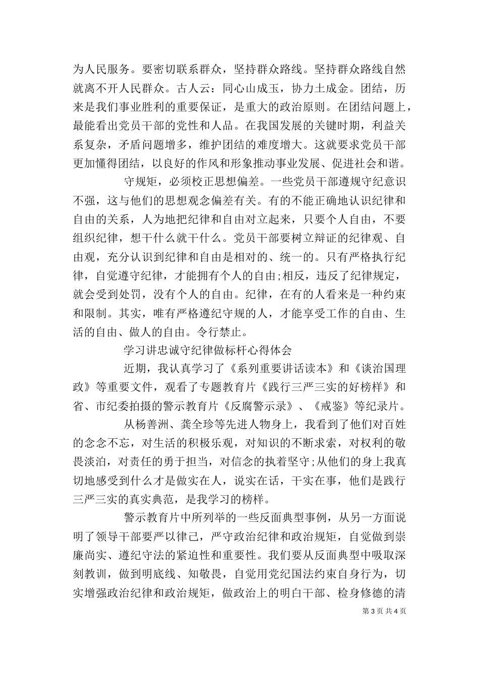 学习讲忠诚守纪律做标杆心得体会精选_第3页