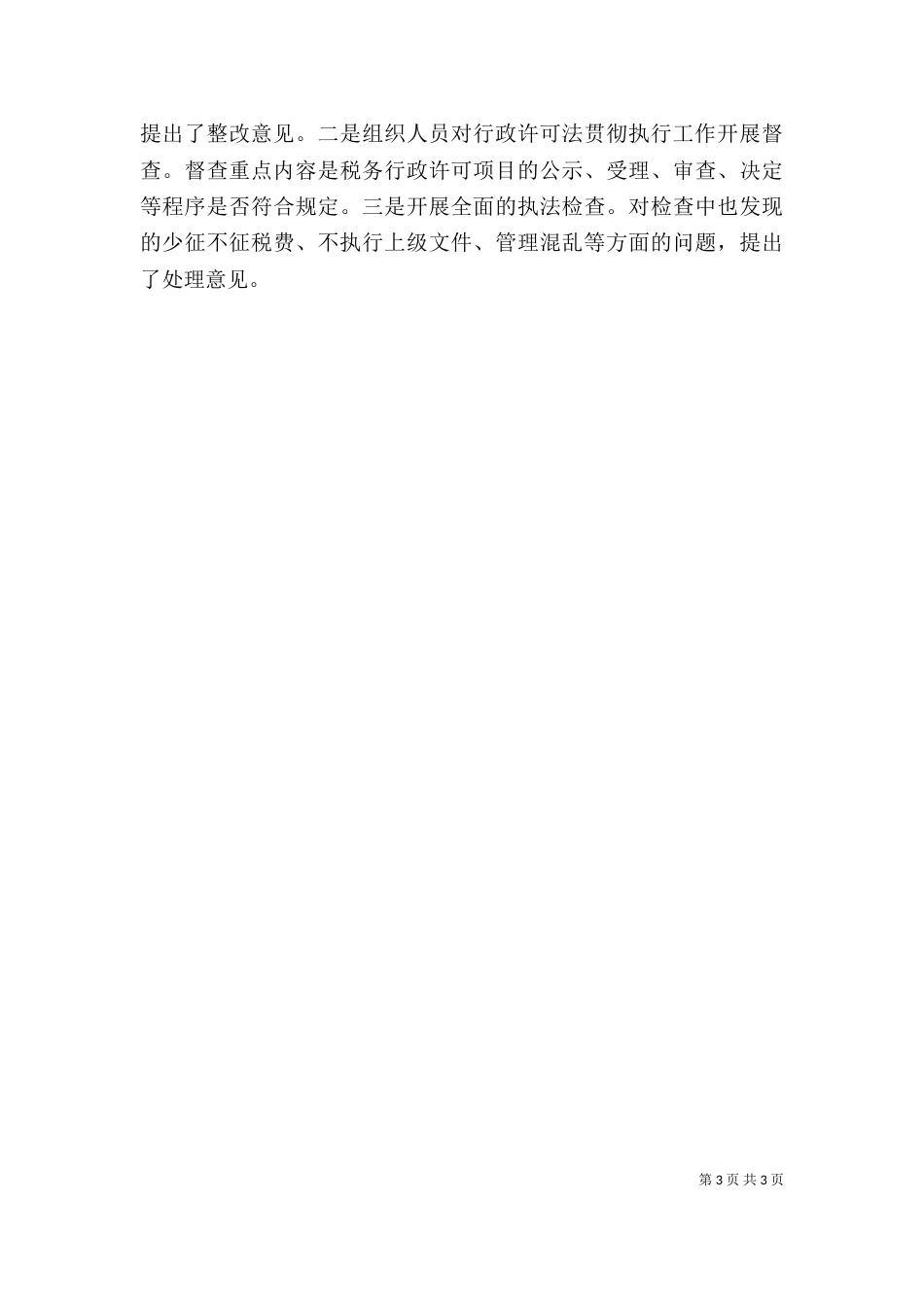 （地税局）个人先进事迹材料（一）_第3页