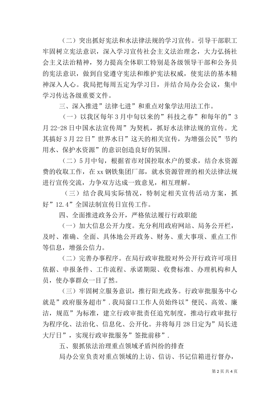 水务局普法工作计划_第2页