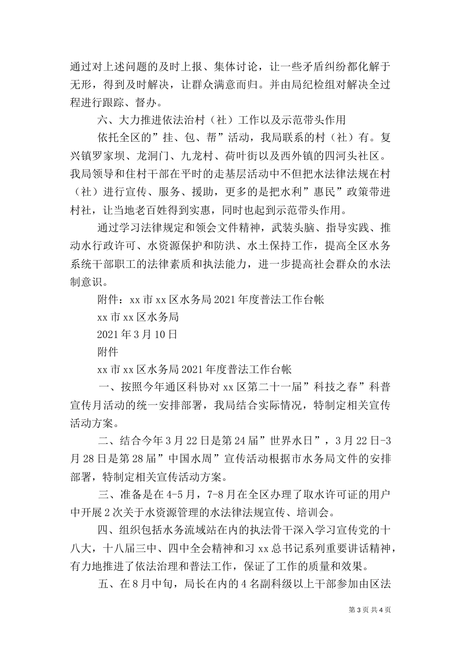 水务局普法工作计划_第3页