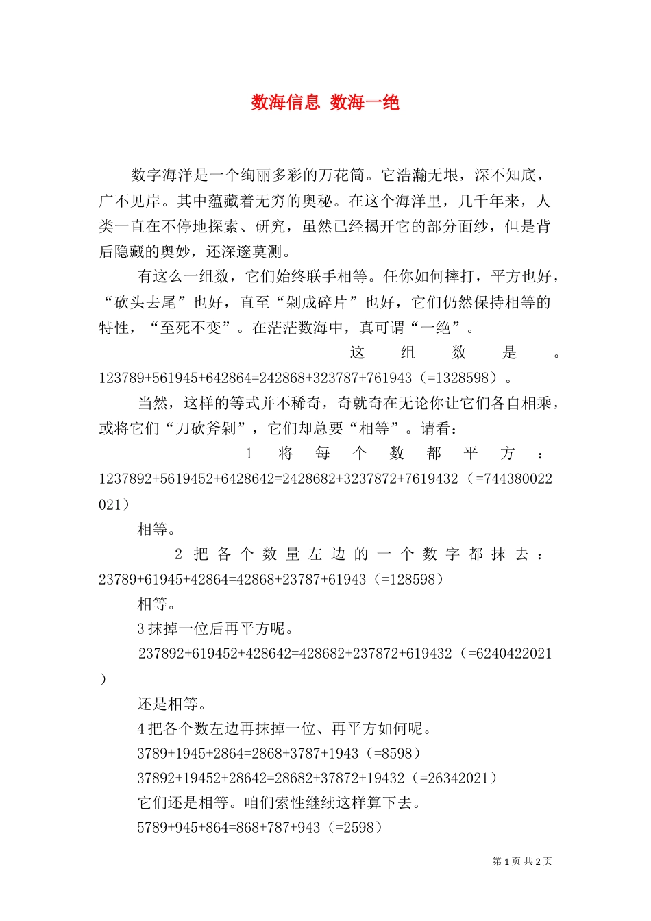 数海信息 数海一绝_第1页