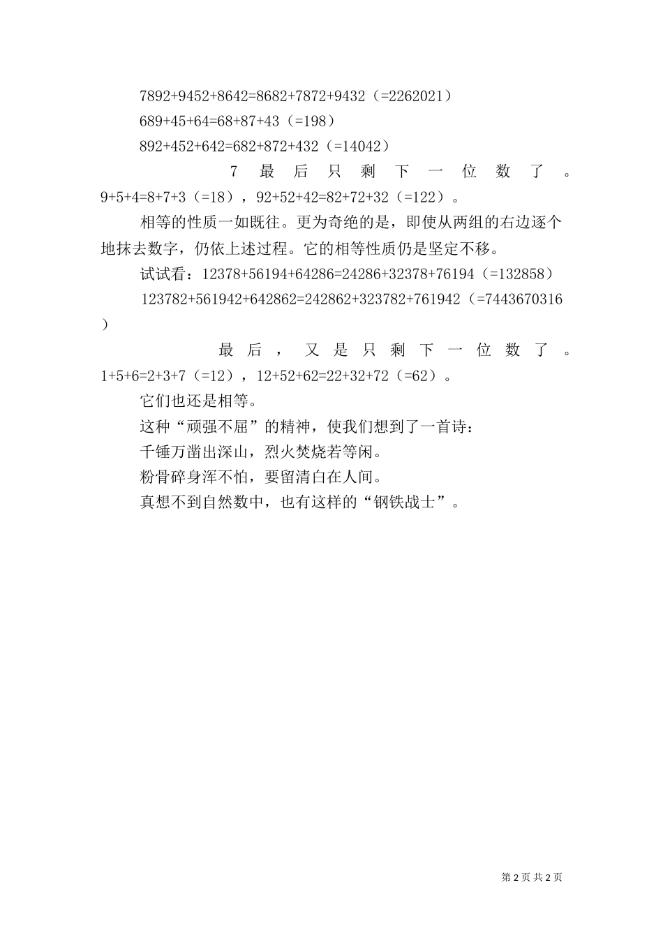 数海信息 数海一绝_第2页