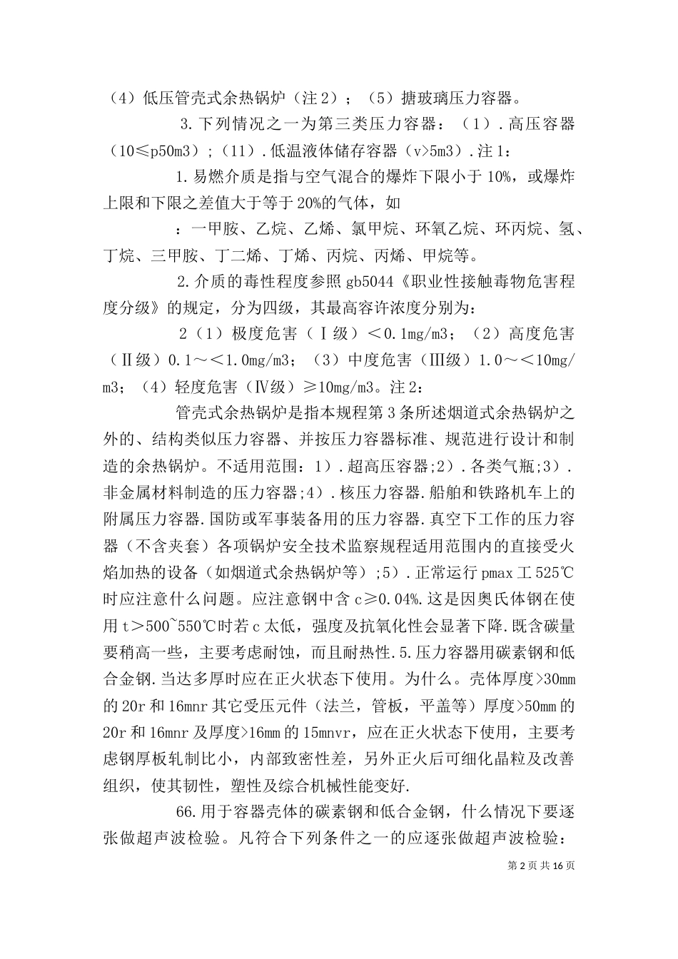 有关压力的学习心得体会_第2页
