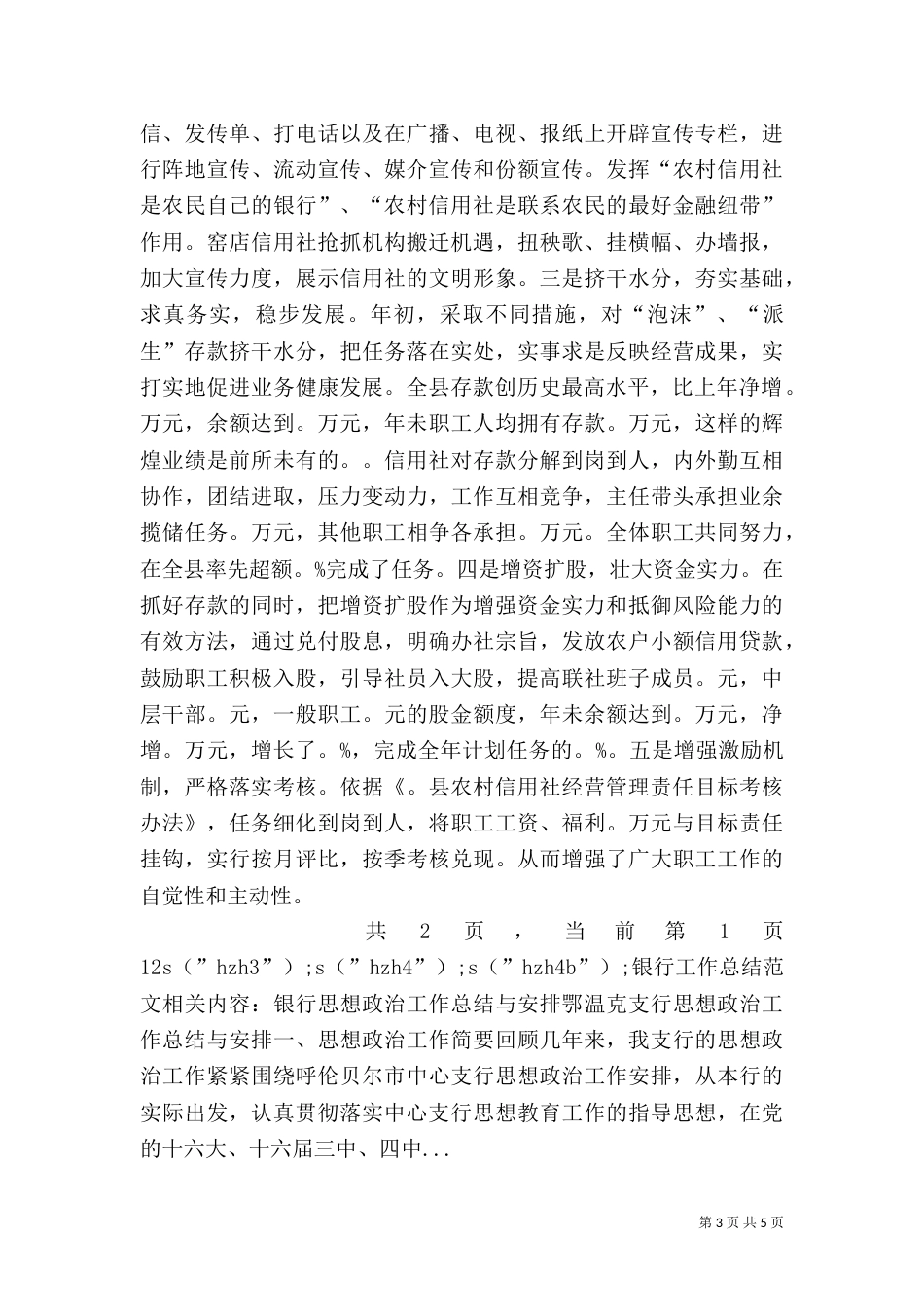 银行工作总结范文（九）_第3页