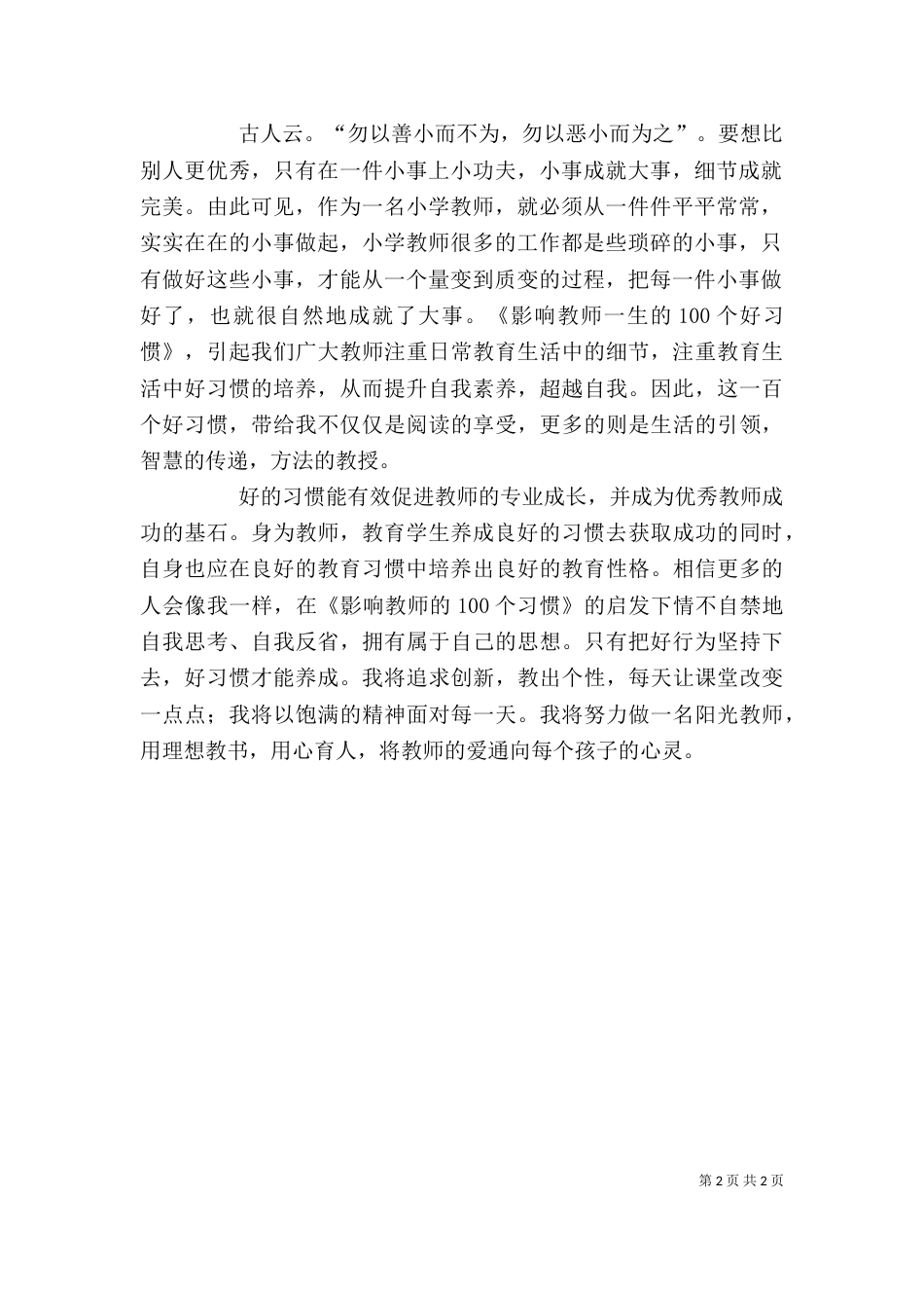 读《一生要养成的60个习惯》有感（一）_第2页